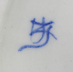 The basemark (potter's mark) on the UJJ Zsuzsa juicer